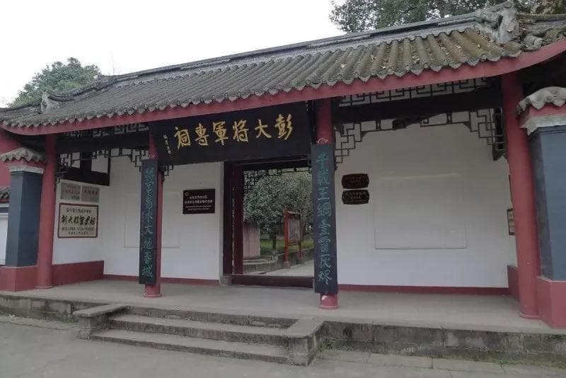彭家珍大将军专祠