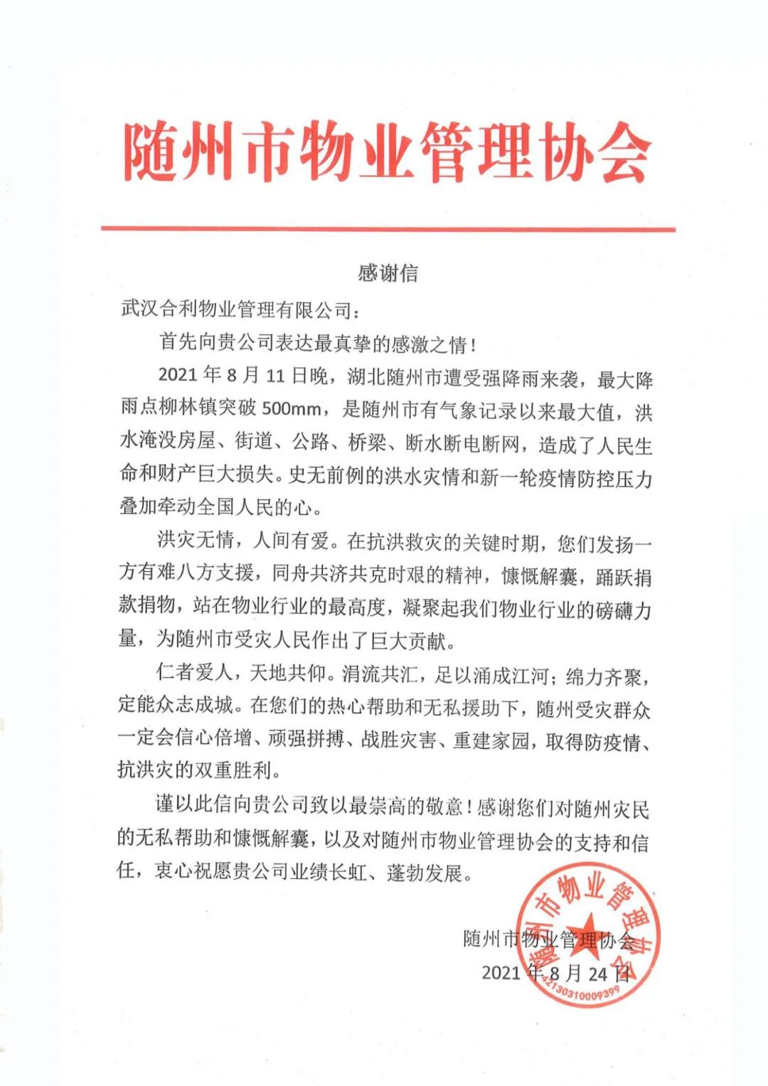 一封感谢信 见证危难时的守望相助！