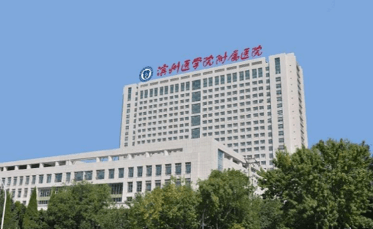 滨州医学院附属医院