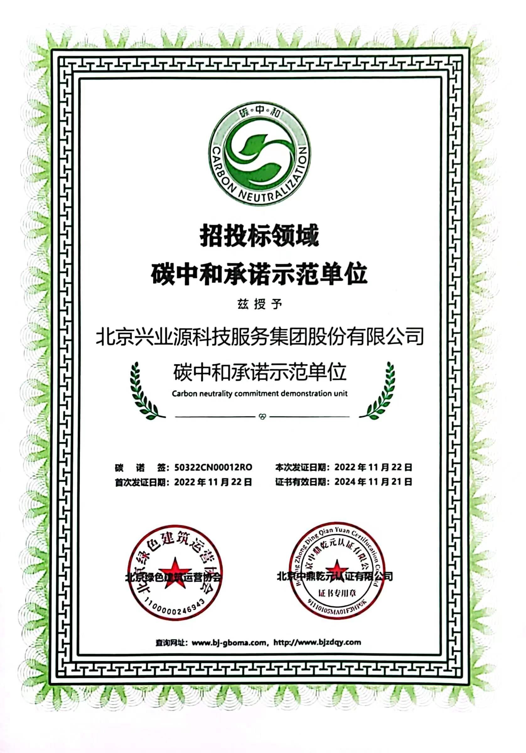 兴业源关于园区低碳运营的探索与实践