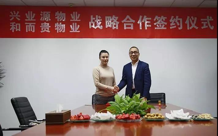 兴业源服务正式宣布完成对武汉和而贵物业收购