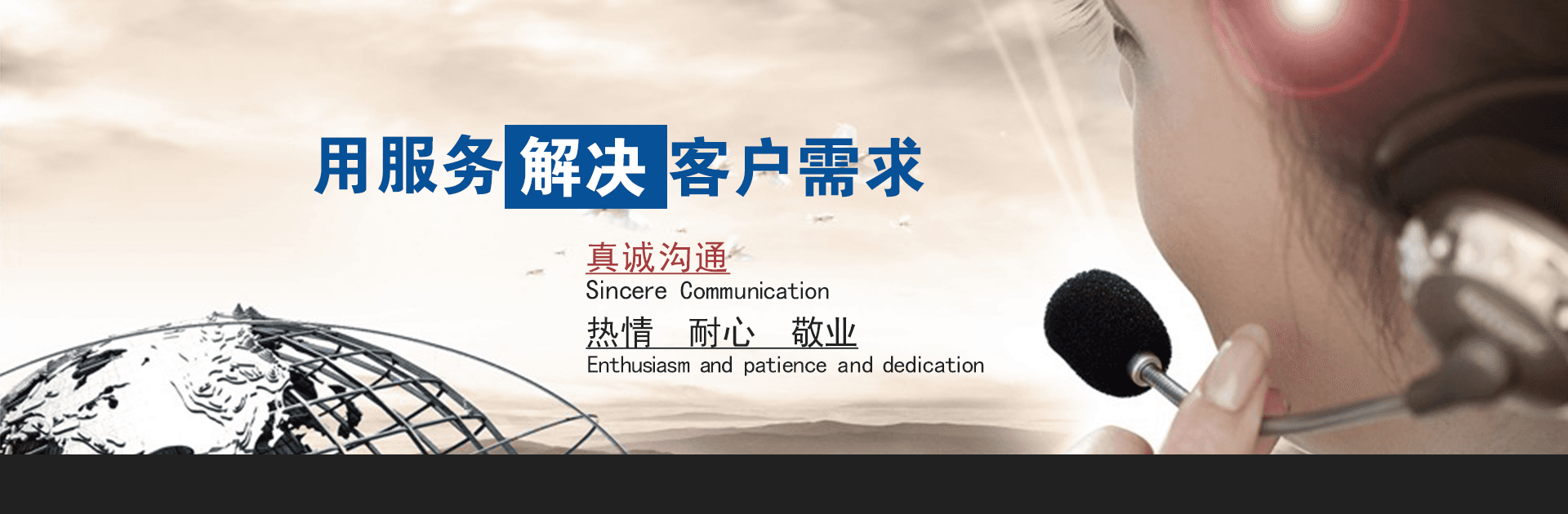 服务只有起点，满意没有终点