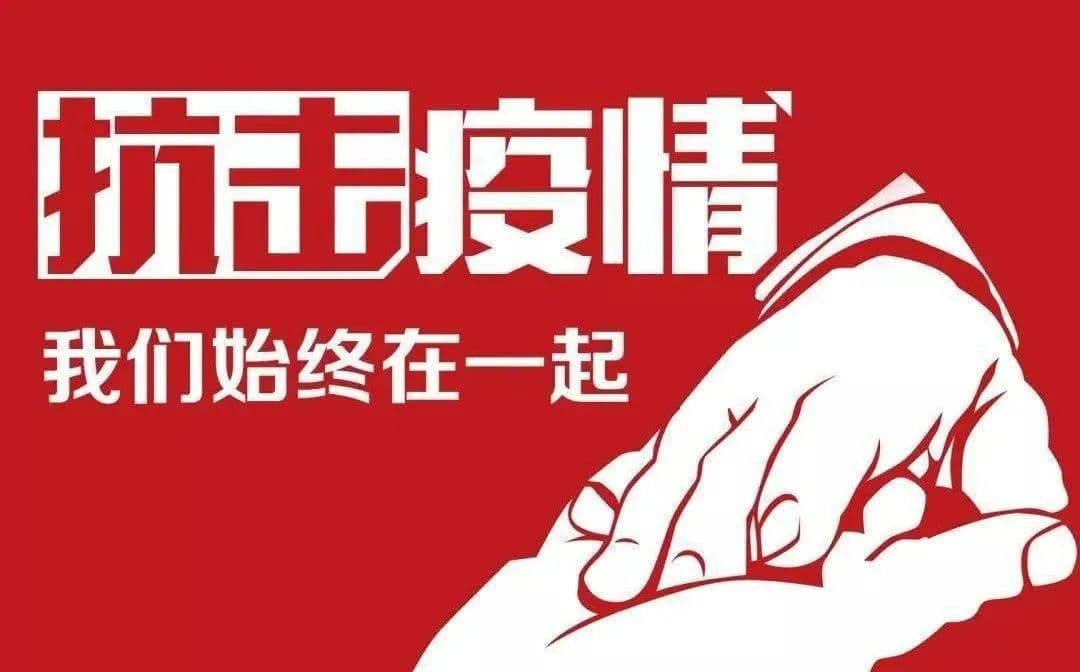 “疫情当前 责任在肩”告兴业源服务全体员工倡议书！