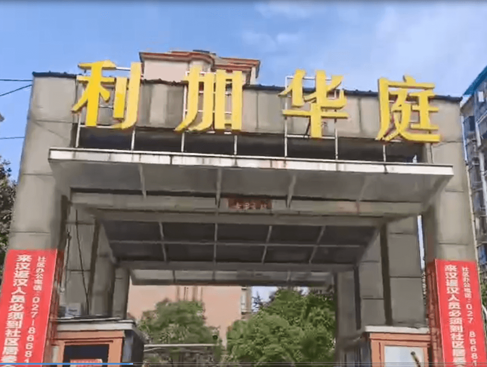 武汉和而贵物业拓展市场顺利进驻新项目 ——正式进驻利加华庭小区